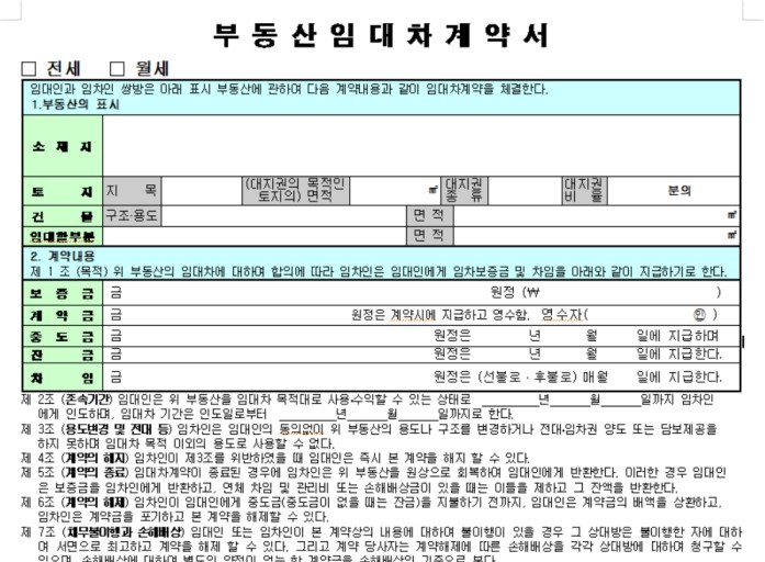 주택임대차 계약신고