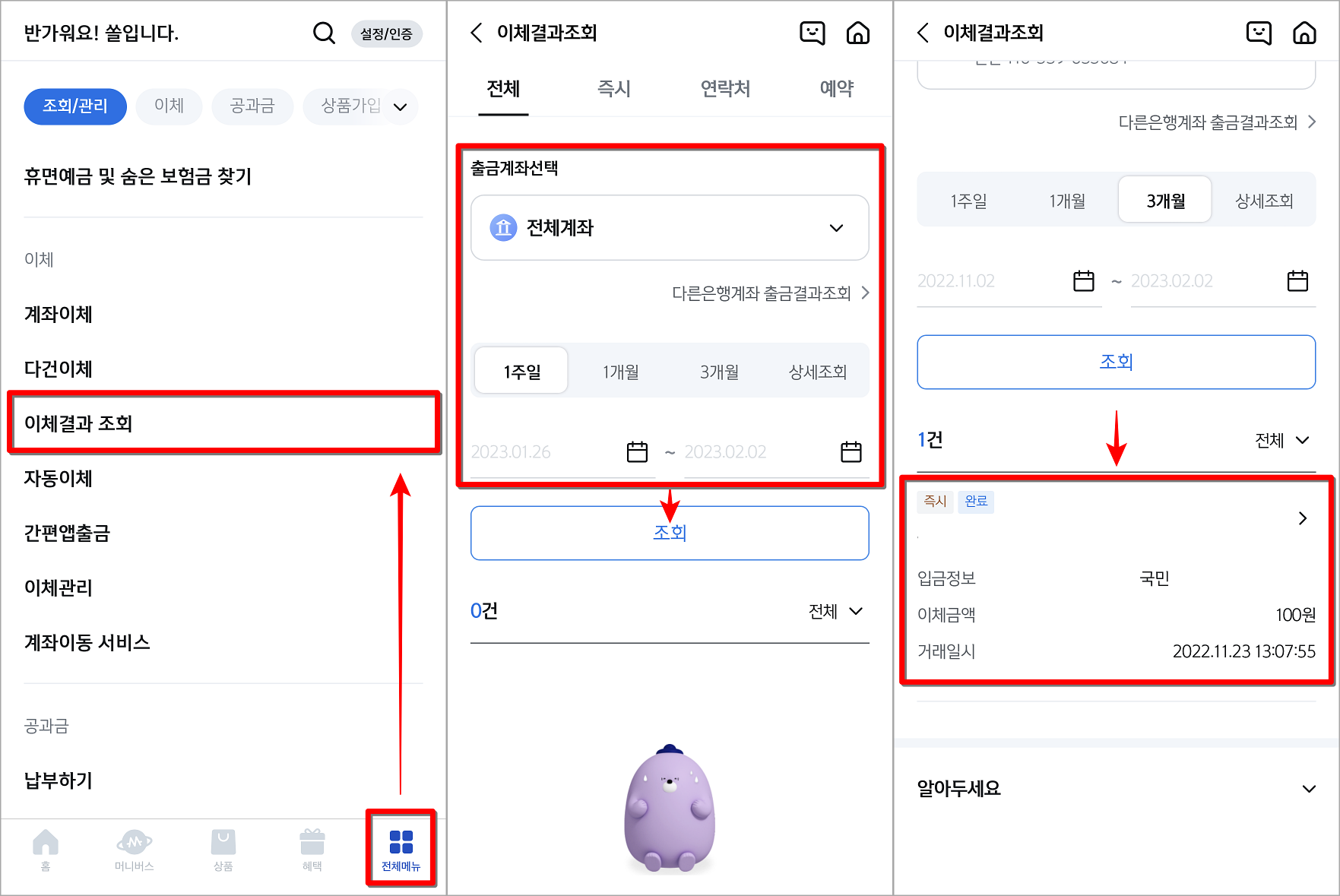 신한 쏠 앱으로 접속하여 전체메뉴의 이체결과 조회로 접속한 뒤, 계좌와 기간을 설정하여 내역을 조회하고, 증명서가 필요한 내역을 선택
