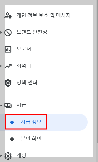 구글 애드센스 계좌 등록