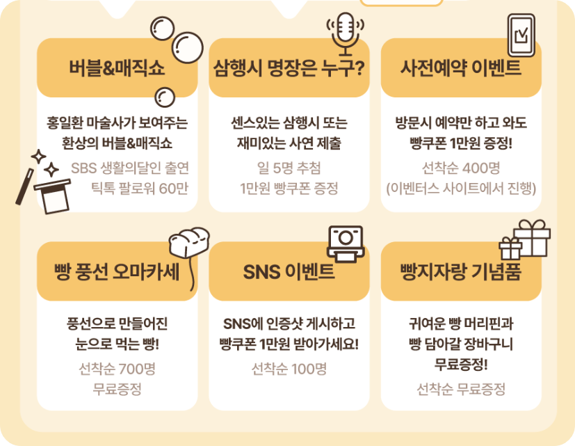 가락몰 빵축제