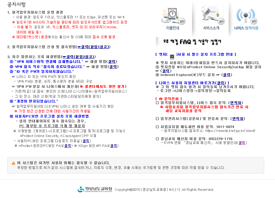 경상남도 교육청 업무포털 원격업무지원 서비스-4
