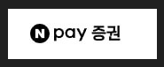 네이버증권고객센터