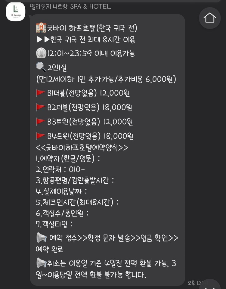 엘라운지 호텔 룸타입