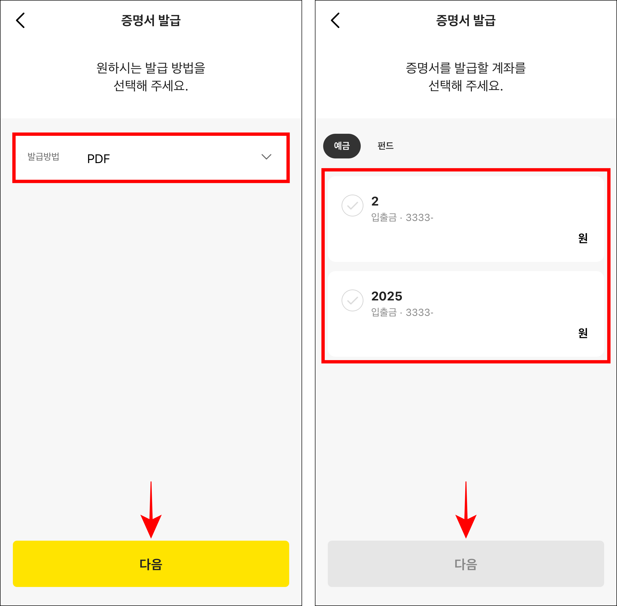 발급 방법을 선택하고 다음을 선택한 후 계좌를 선택하고 다음을 선택