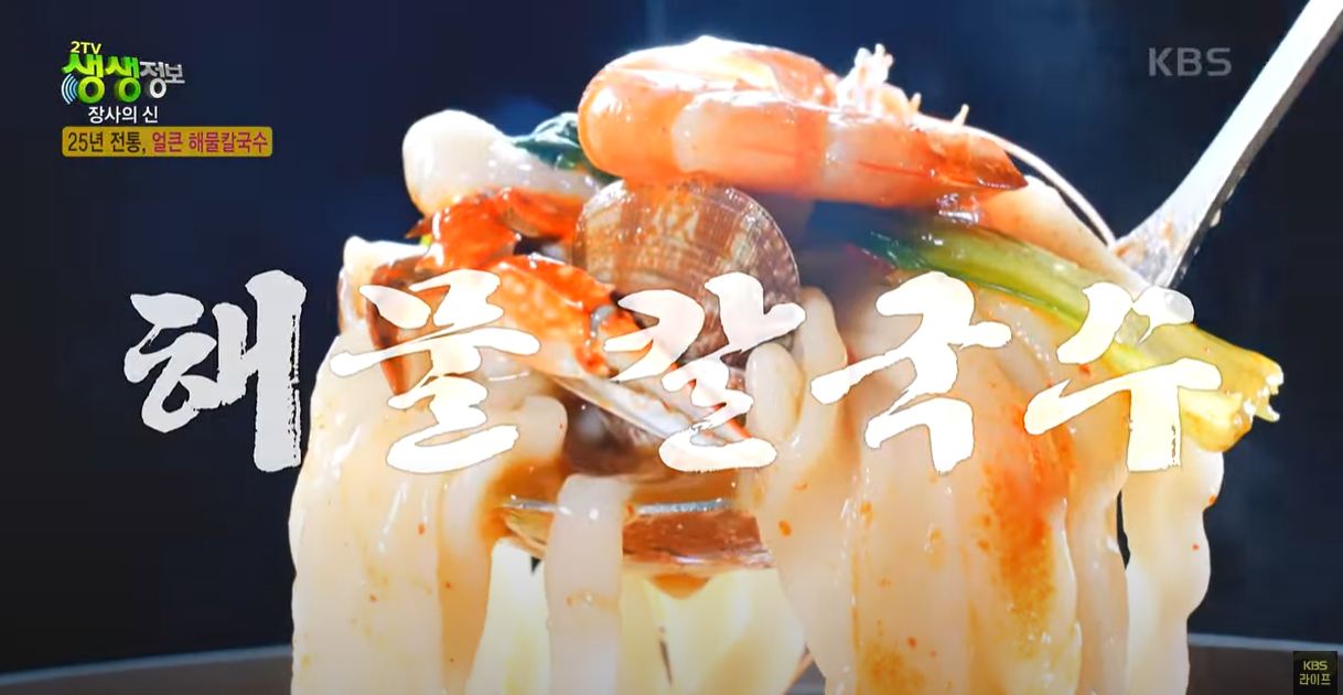 해물칼국수