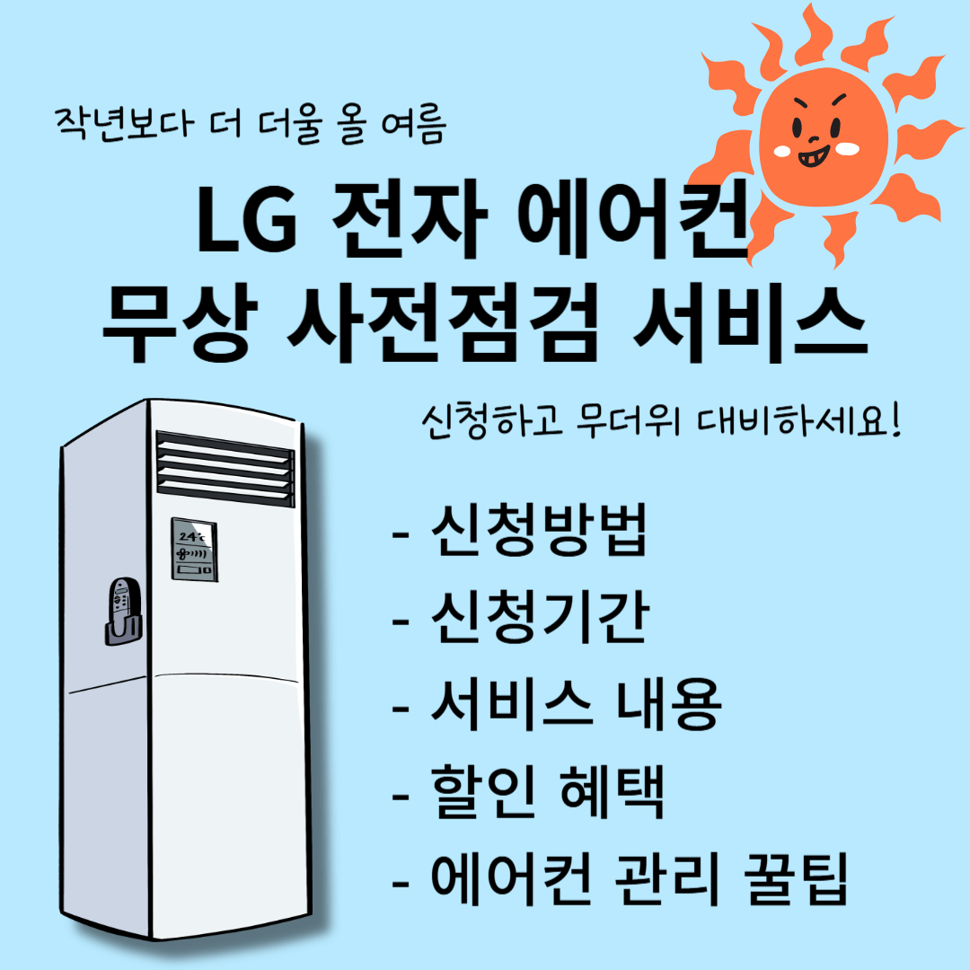 lg전자-에어컨-점검