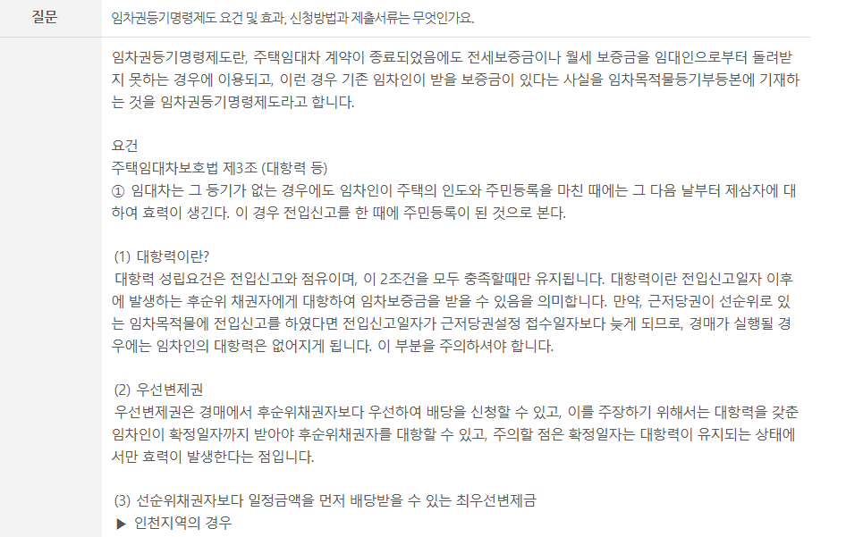 전세사기 피해자 임차권 등기와 소송 안내 흐름도