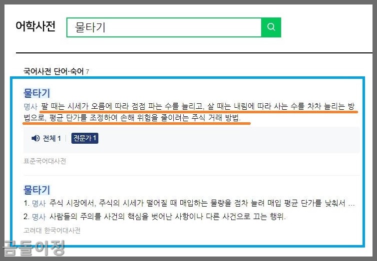 주식 물타기 평균단가 낮추는법 실패하지 않는 실전 경험담2