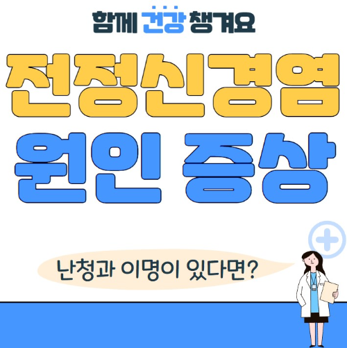 전정신경염 원인 증상 및 진단