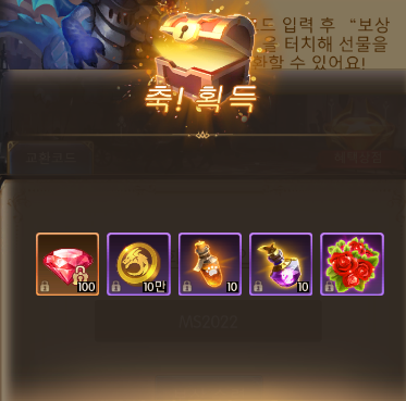 기적의검 MS2022 쿠폰 보상