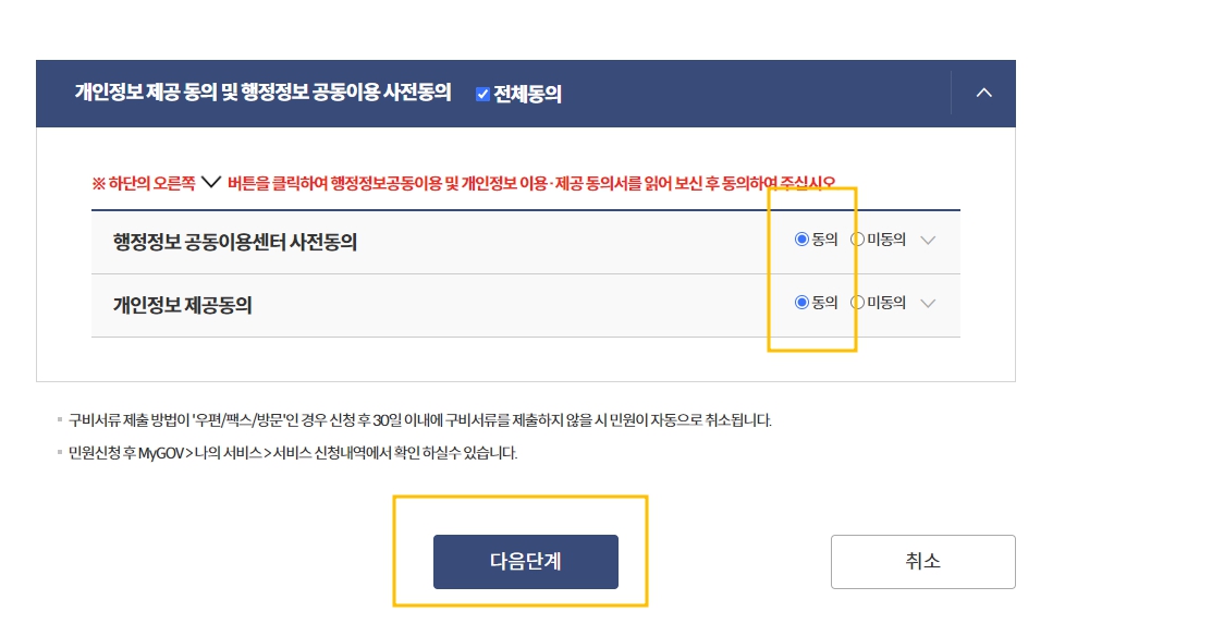 사전 동의서