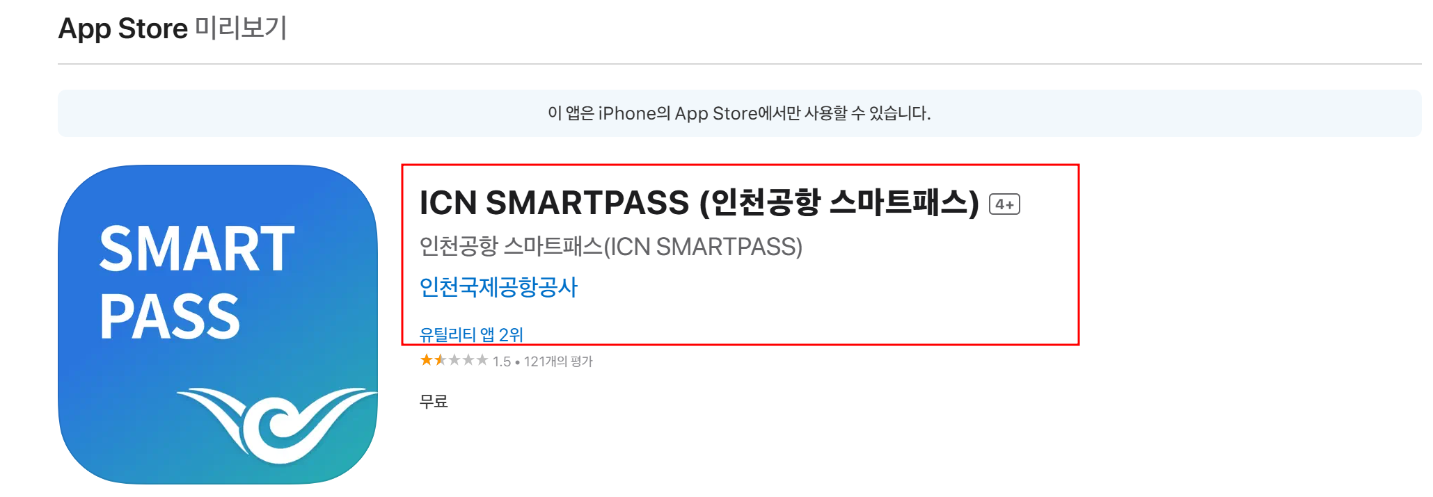스마트패스 어플 다운 IOS