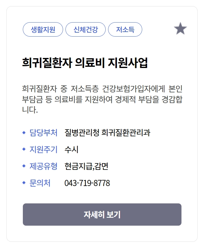 희귀질환자의료비지원조건3분확인
