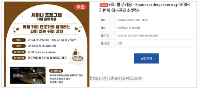 커피콜로키움 & 글로벌 세미나 신청하기