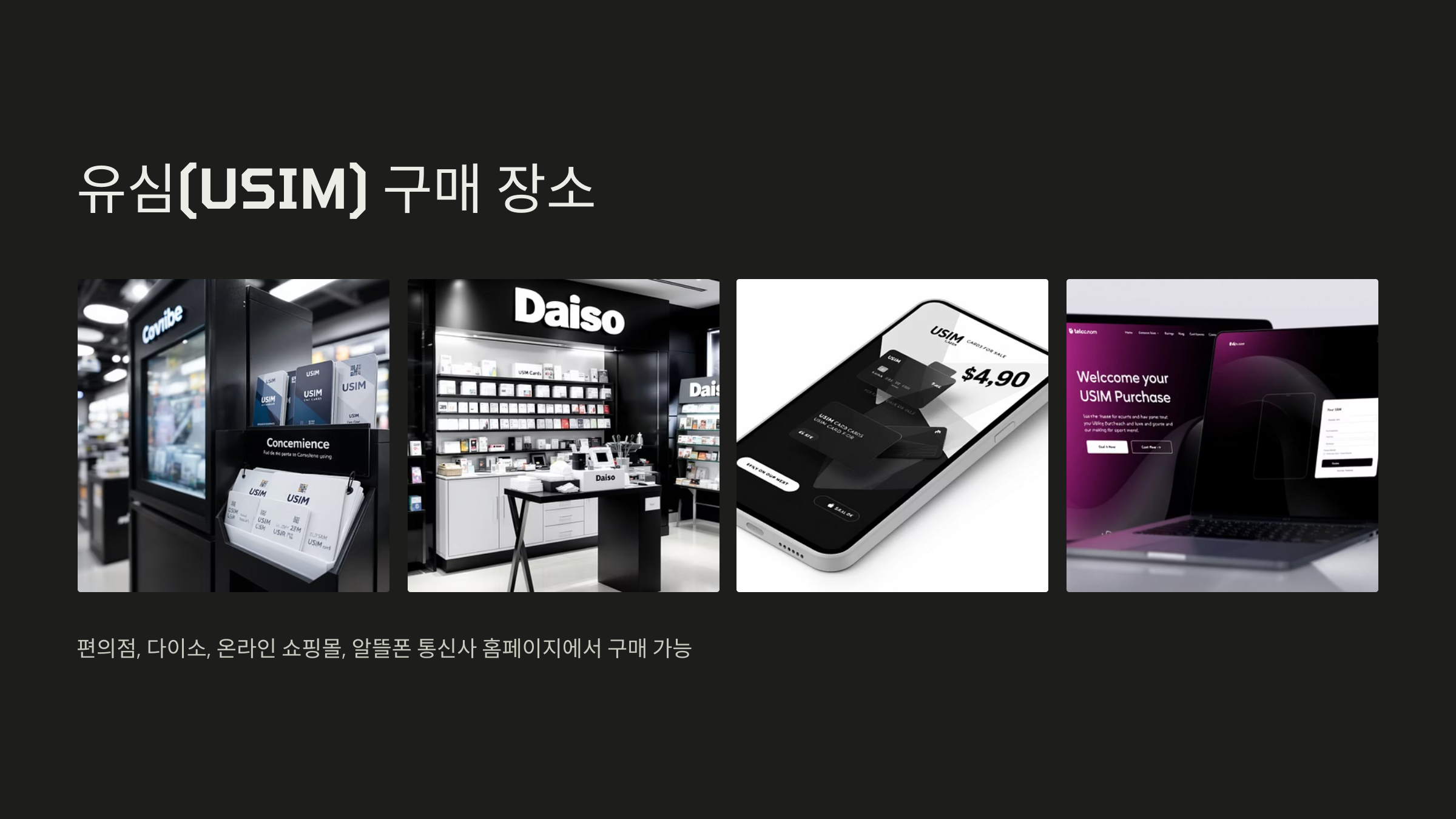 알뜰폰 가입 방법