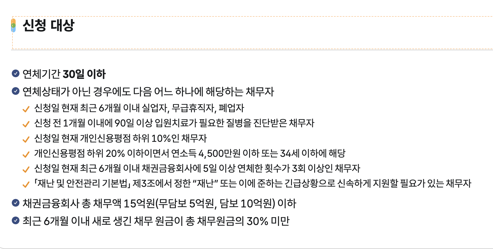 신청-조건