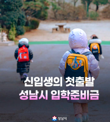 입학준비금