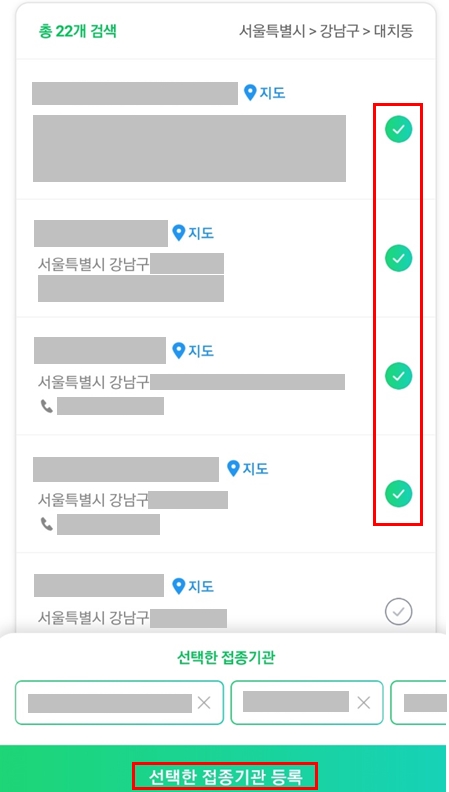 접종병원 알람등록