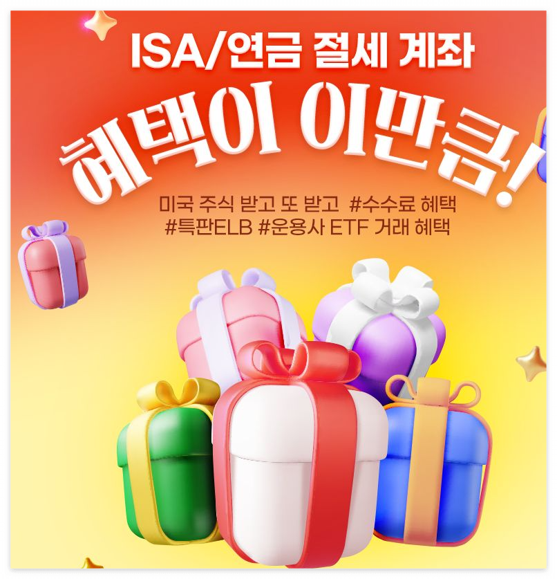 키움증권 중개형 ISA 개설하는법