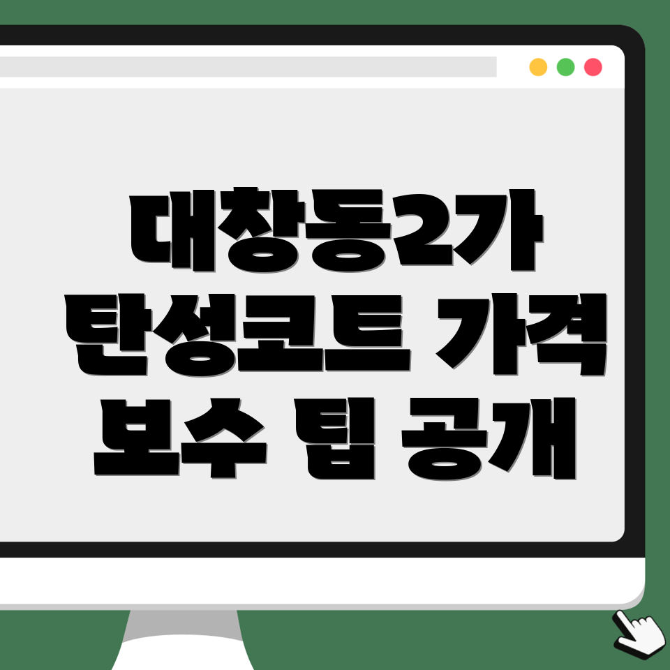 탄성코트