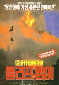 영화 클리프헹어