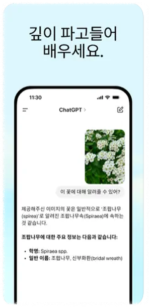 ChatGPT 앱 사용법 안내