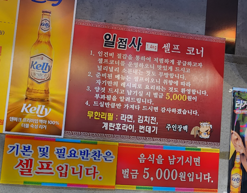 서울대입구 일점사 셀프코너