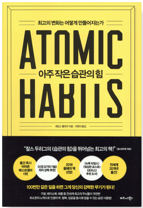 아주작은 습관의 힘 책 표지