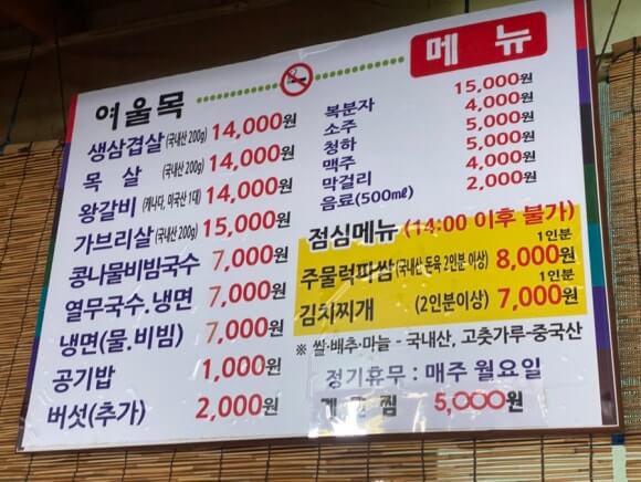 양주 나리공원 파크골프장근처 여울목 메뉴판