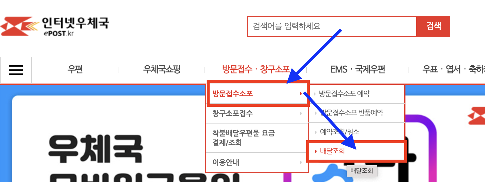 인터넷우체국-등기조회