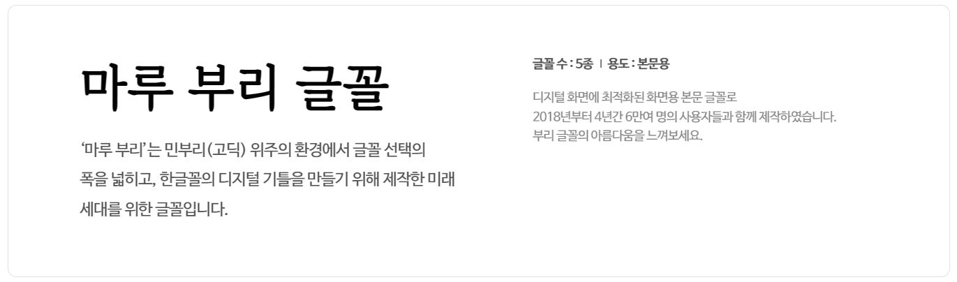 네이버 무료폰트 마루 부리 글꼴