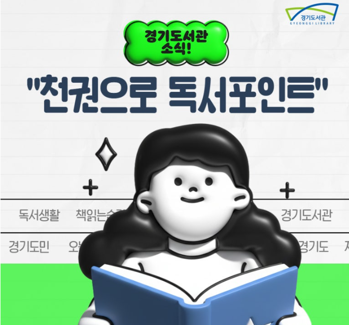 천권으로 독서포인트