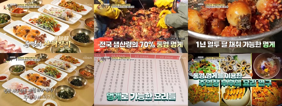 출처 : 식객 허영만의 백반기행