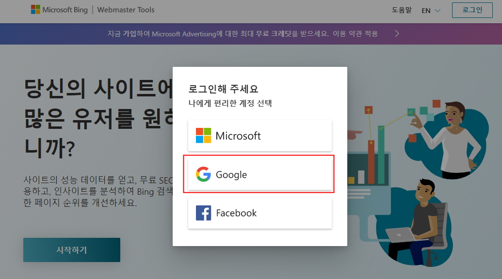 티스토리 MS 빙(Bing) 웹 마스터 도구 구글 로그인
