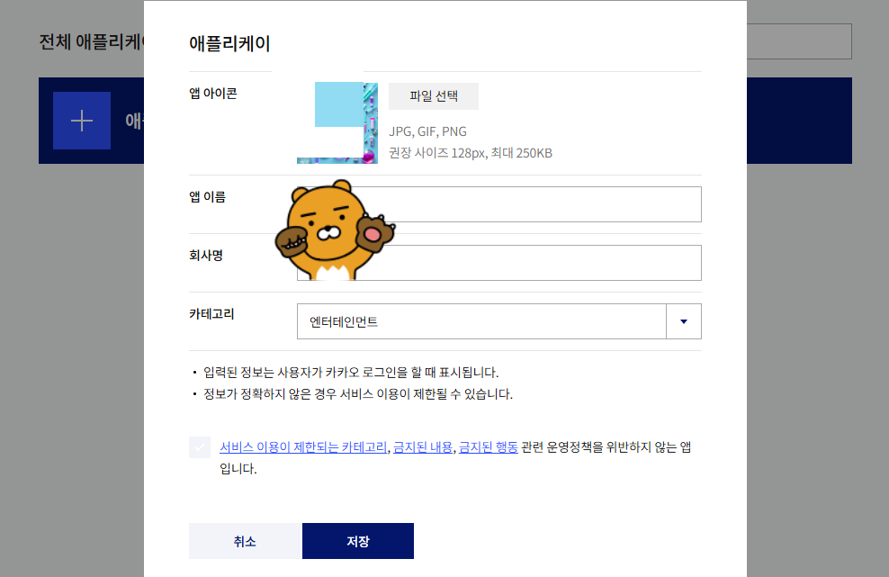 카카오디벨로퍼스