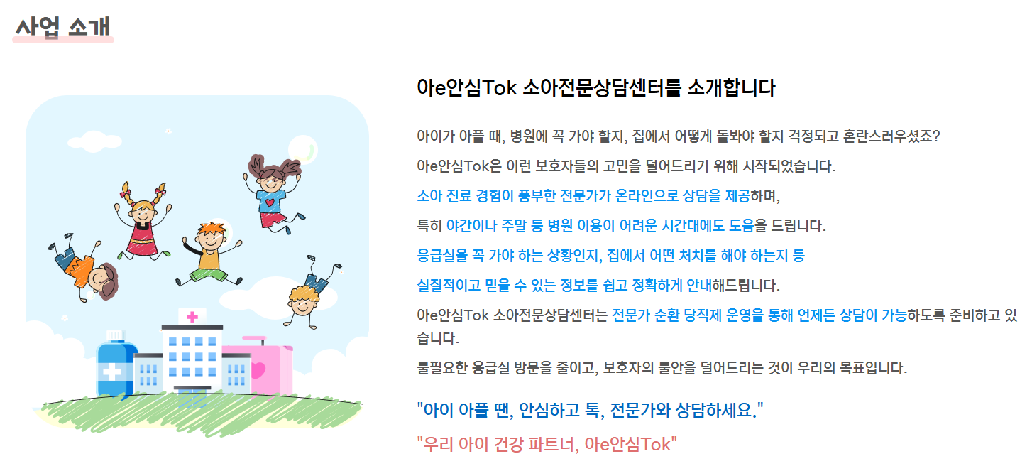 아이안심톡