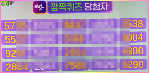 당첨자-TV화면