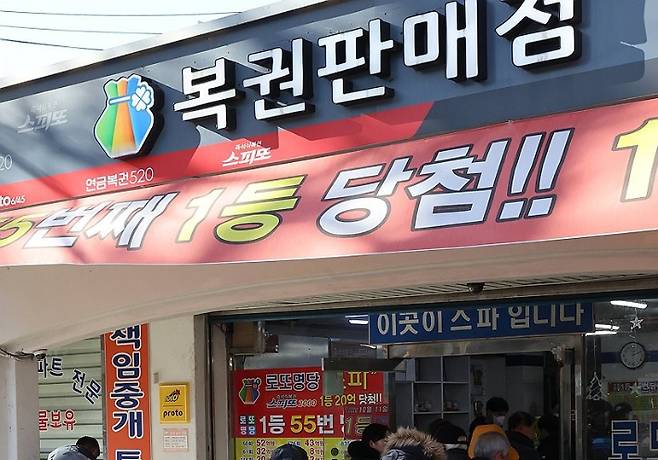 로또 1등 당첨 판매점