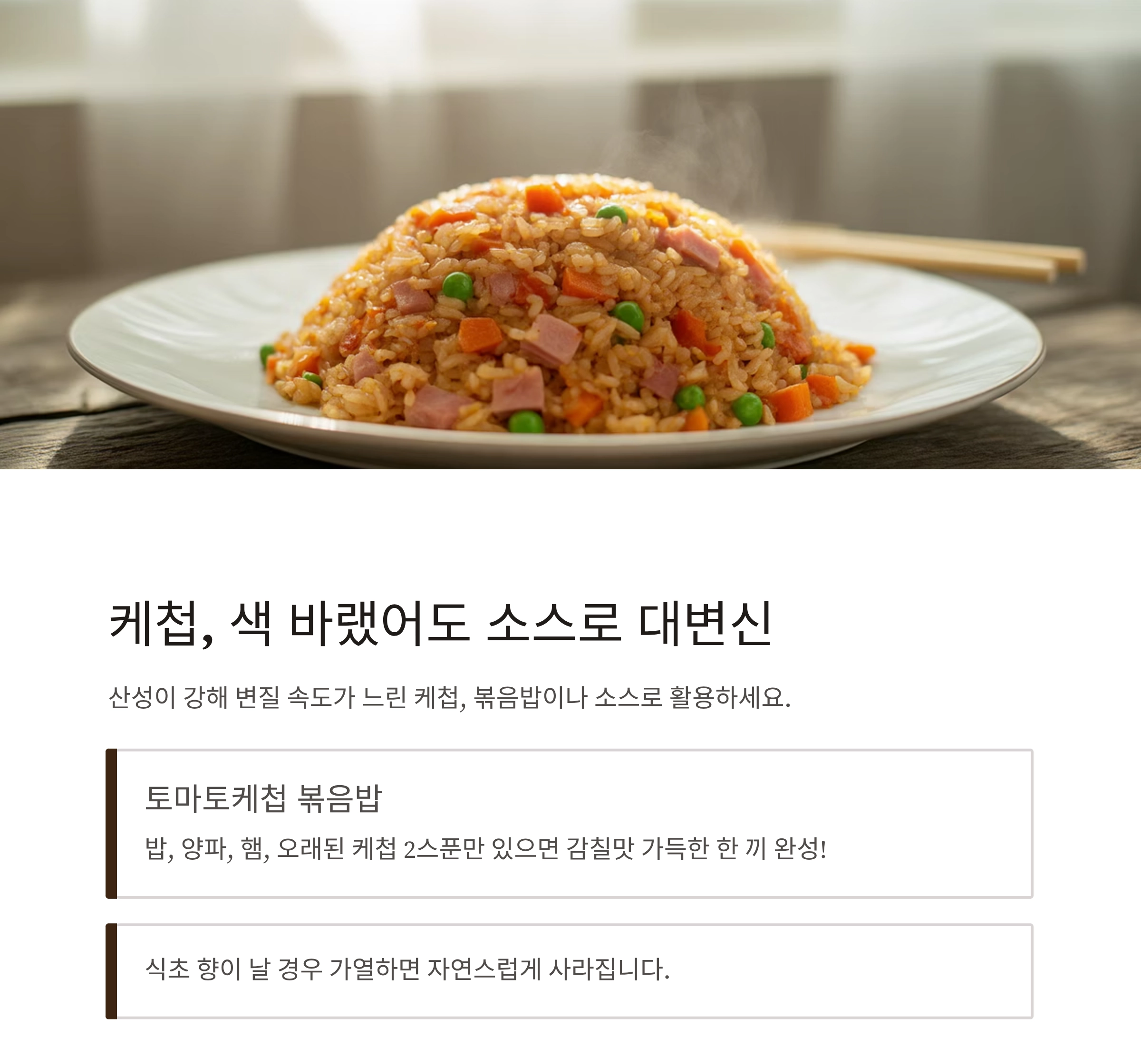 유통기한 지난 양념? 이렇게 활용하면 요리 고수처럼 변신!