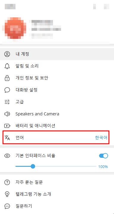 텔레그램 한국어 설정