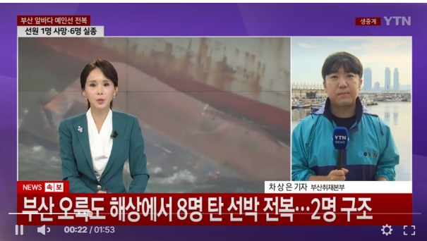 부산 오륙도 예인선 전복 대체 무슨 일이 있었나