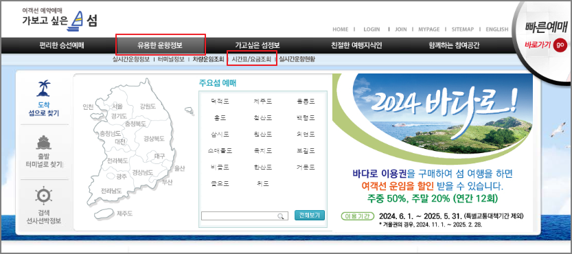 덕적도 배 시간표