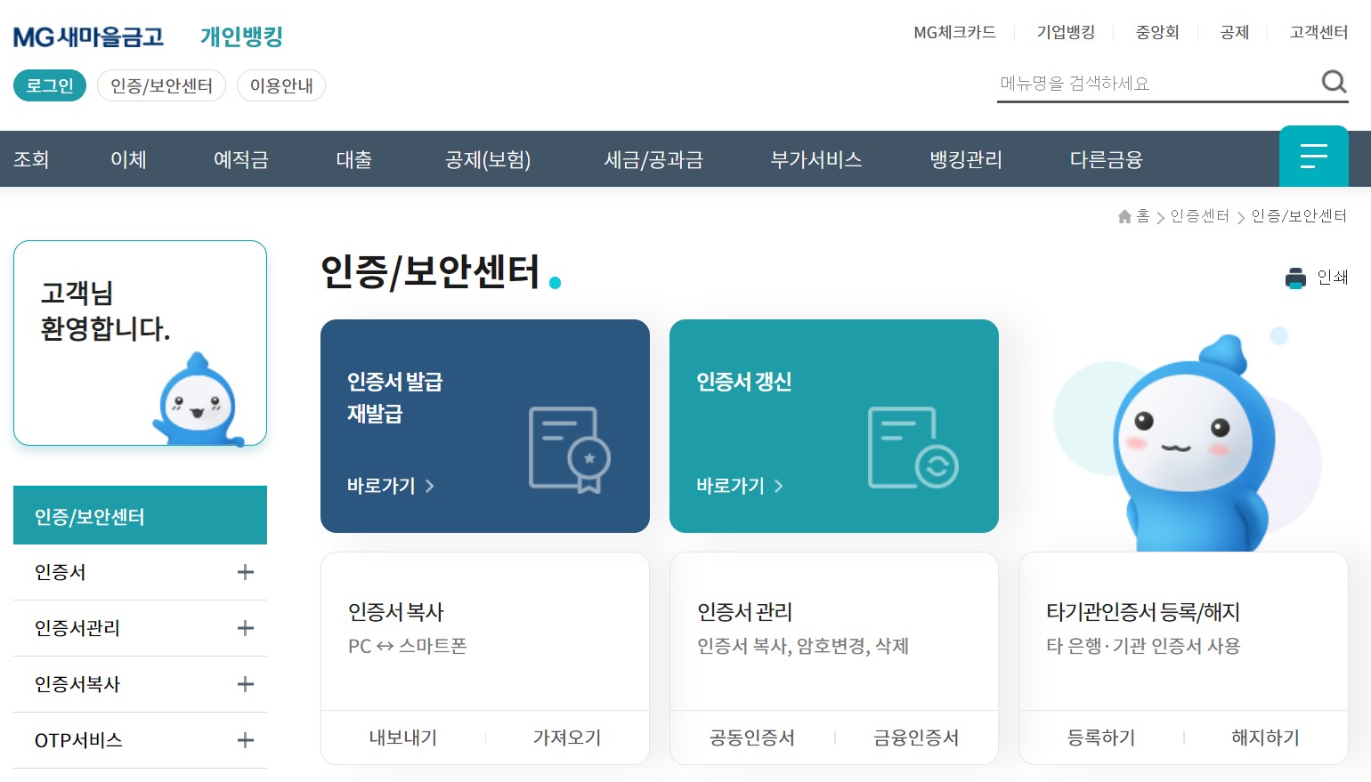 새마을금고 공인인증서 발급