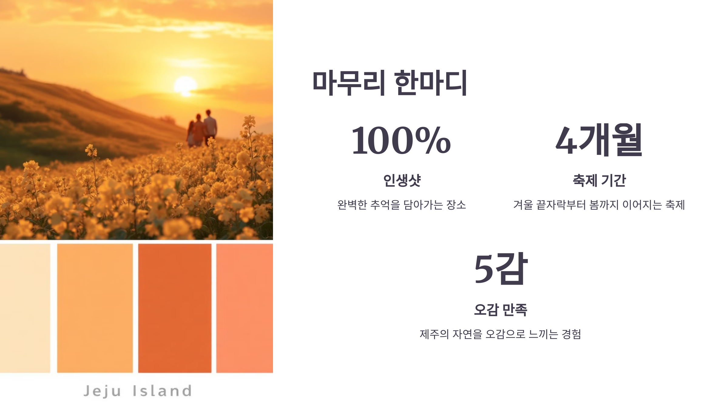 제주의 봄! 휴애리 유채꽃 축제!