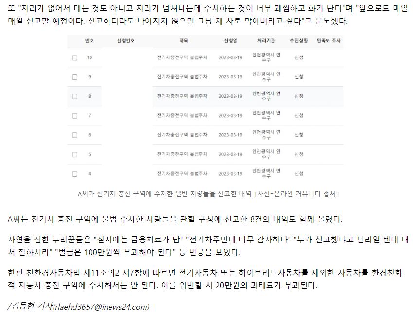 전기차 충전구역 불법주차 신고