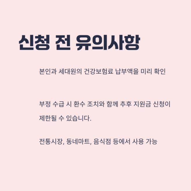 소비쿠폰 부정수급