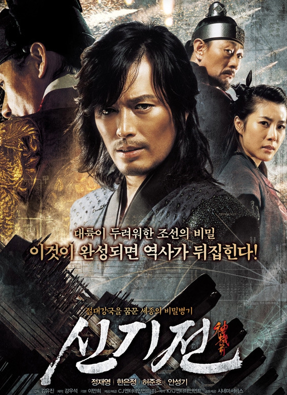 영화 신기전 포스터 이미지