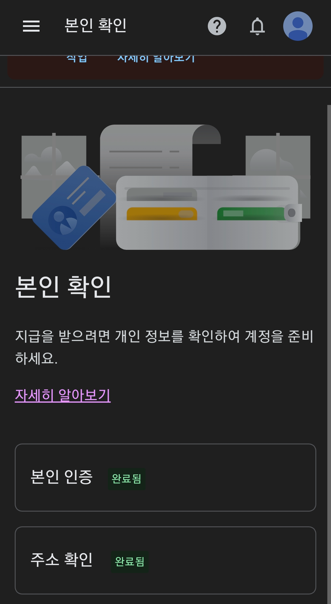 애드센스 본인확인 최종 완료