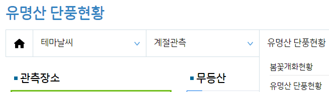 단풍 시기