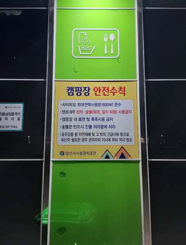 황산캠핑장